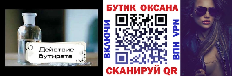 Бутират 1.4BDO  Волгореченск 